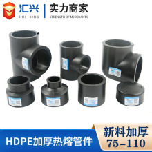 HDPE新料塑件管件大全直接pe三通直接弯头等径异径水暖水管pe配件