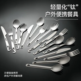 便携餐具;勺、调羹;西餐刀叉勺