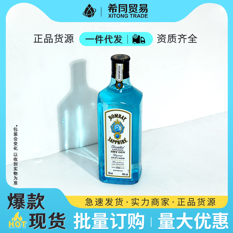 孟买蓝宝石金酒750ml 鸡尾酒调酒 英国进口洋酒 酒吧KTV酒水批发