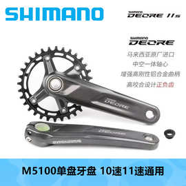 SHIMANO 喜玛诺 DEORE M5100牙盘曲柄单盘牙盘10速11速山地车