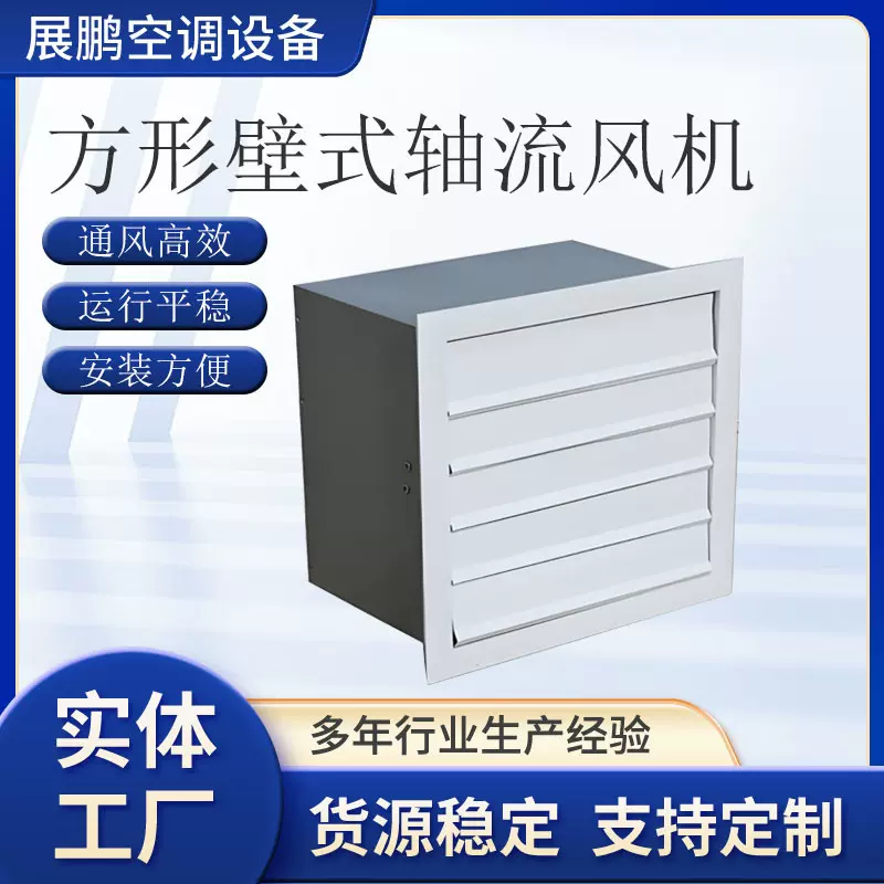 方形壁式轴流风机防爆不锈钢低噪音工业壁式方形排风扇防腐