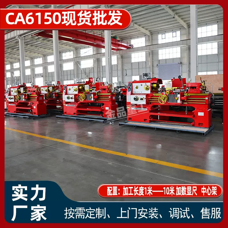 沈阳型卧式车床 金属车削机床 CA6150 普通车床CA6250马鞍车床