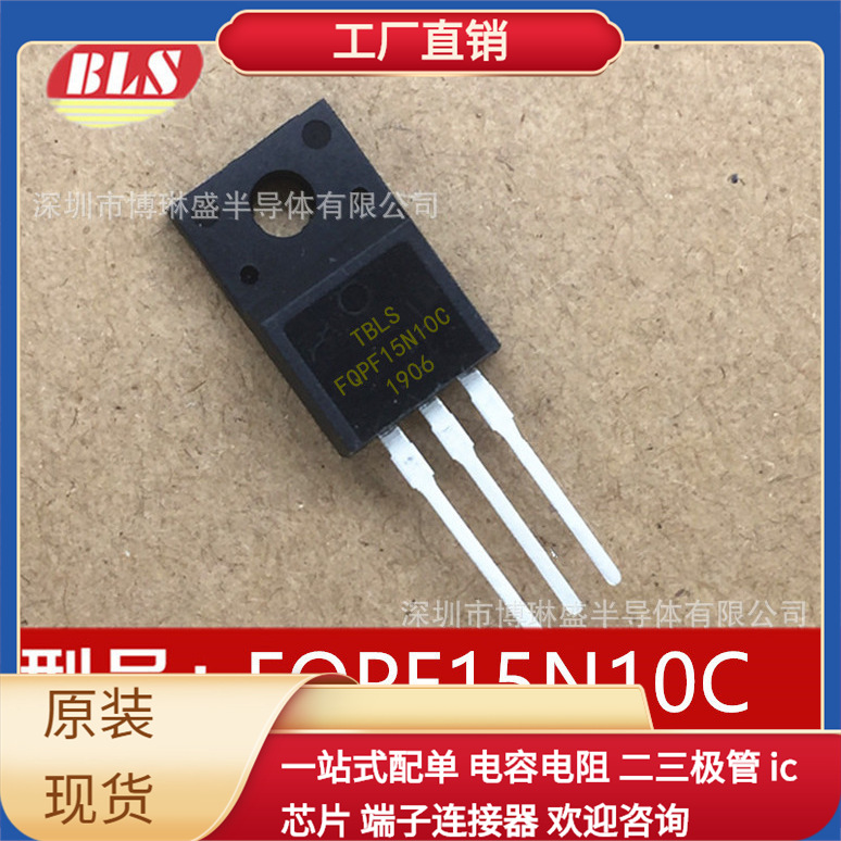 元器件配套 TO-220F N沟道 FQPF15N10C 直插场效应管三极管