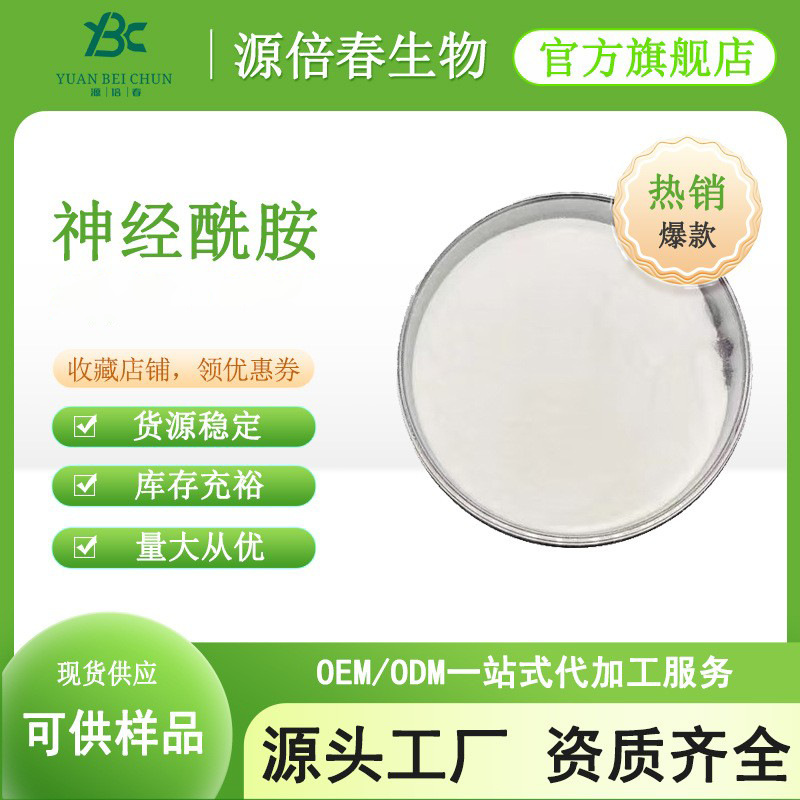 神经酰胺99%合成神经酰胺化妆品原料100g水溶性另有米糠来源现货