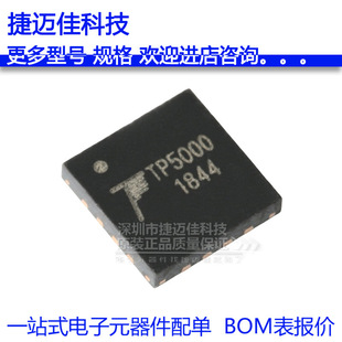 TP5000 QFN-16 2A�_�P����4.2V/3.6V�F�늳س����оƬ ԭ�b��Ʒ