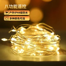 定制LED八功能铜线灯电池盒彩灯串灯满天星圣诞装饰品生日氛围灯