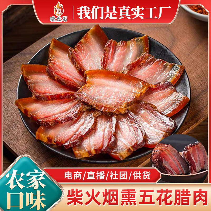 腊肉正宗四川特产五花肉农家自制柴火烟熏腊味干货重庆腊肉腊香肠