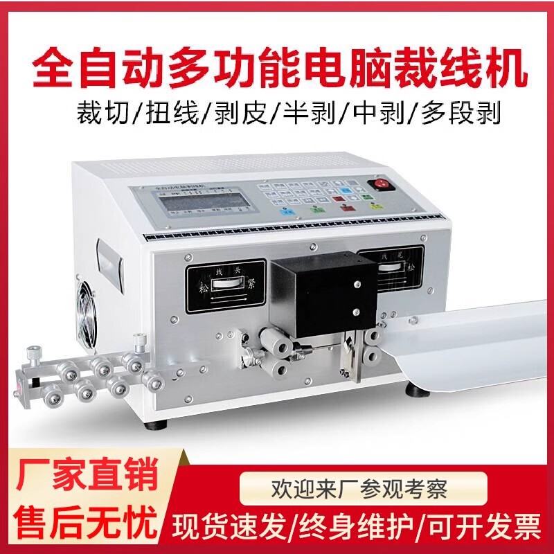 Full-Automatic Computer wire stripping machine wire and cable wire stripping machine multi-functional cutting wire stripping machine