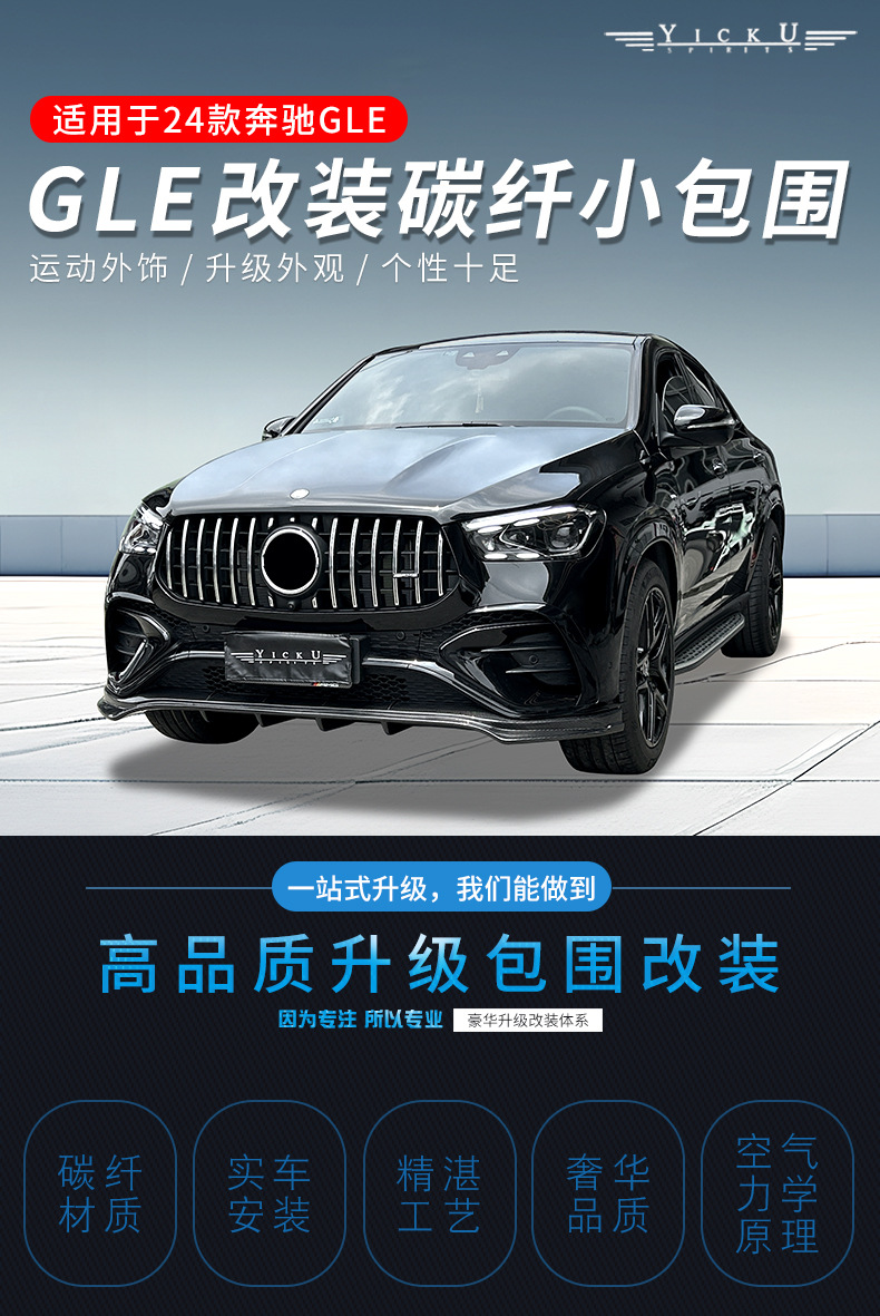 Suitable for 20-24 Mercedes-Benz Gle Modified Ld Front Lip and Rear Lip Brbs Front Shovel and Rear Lower Group 450 Carbon Fiber Surround