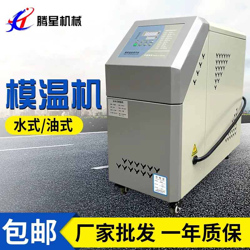 模温机6KW注塑模具油式模温机9KW水式恒温机12KW自动控温机厂家