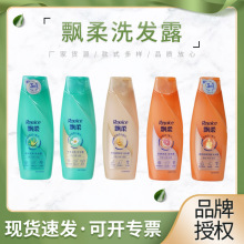 正品飘柔洗发露精华系列200ml400ml750ml飘柔洗发水 可开发票
