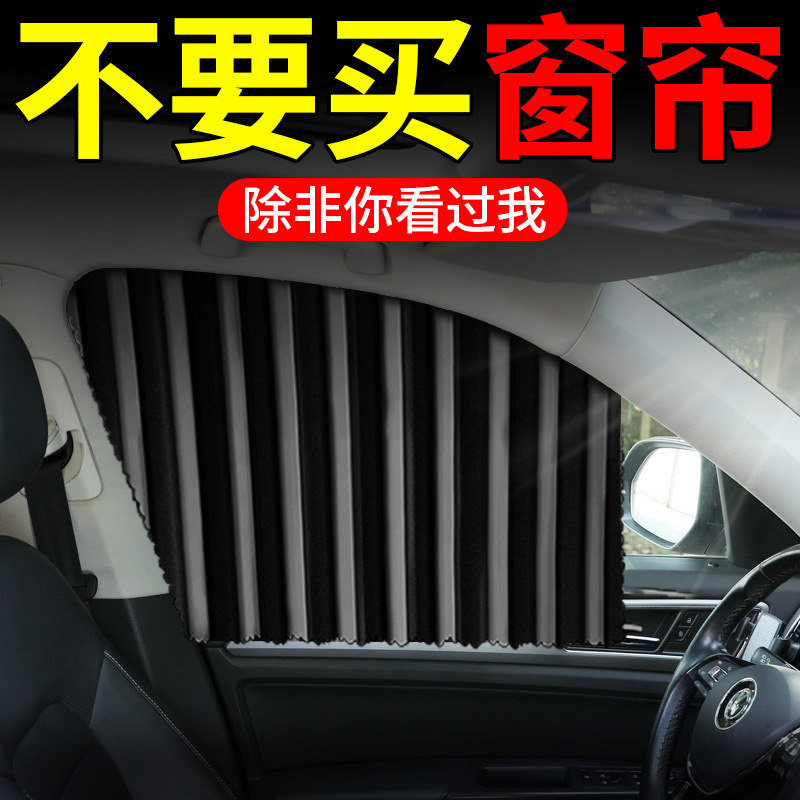 Car Curtains, Car Privacy Sunshades, Private Sun Protection and Heat Insulation, Magnetic Suction for Small Cars, Sliding Track-Type Interior Side Windows Car Curtains, Car Privacy Sunshades, Private Sun Protection and Heat Insulation, Magnetic Suction for Small Cars, Sliding Track-Type Interior Side Windows