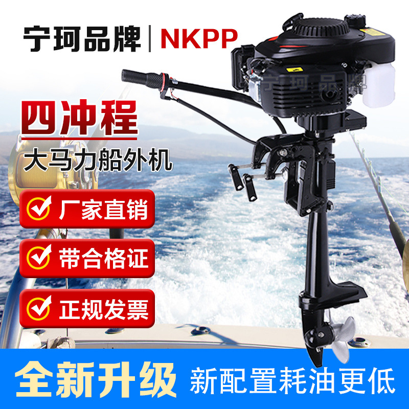 船外机原装进口四冲程汽油推进器钓鱼船冲锋舟皮艇挂机船用挂浆机