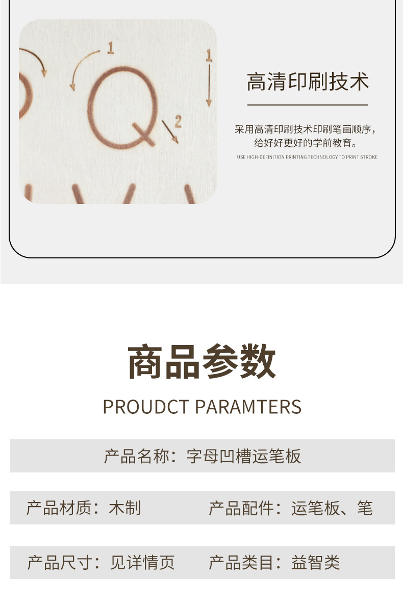 字母板详情页_12