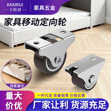 超静音迷你万向轮小号抽屉底部滑轮大型家具承重移动轮茶几滚轮