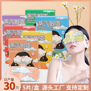 Hankang Steam Hot Compress Self-Heating Disposable Steam Eye Mask Mugwort Eye Protection Patch Steam Hot Compress to Relieve Eye Fatigue