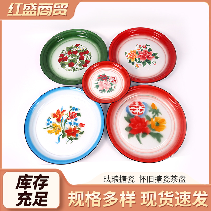 怀旧搪瓷茶盘 老式盘子麻辣烫大80年代餐具现代简约