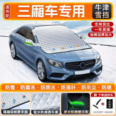 Car Clothes Car Cover Half-body Car snow shield - universal-for-sedan-comes-with-storage-bag-snow-shovel