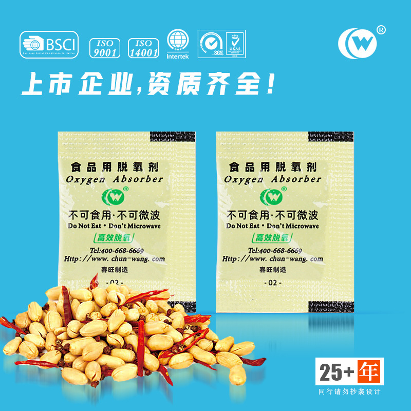 【春旺】20 #/30 #/50 # 型光電眼版食品脱酸素剤外制御保鮮剤メーカー|undefined
