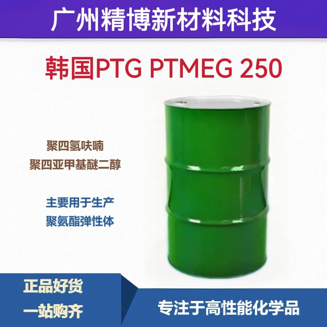 Корея Корея PTG политетрагидрофурфуровый эфир PTMEG 250 политетраметиленовый эфир диол
