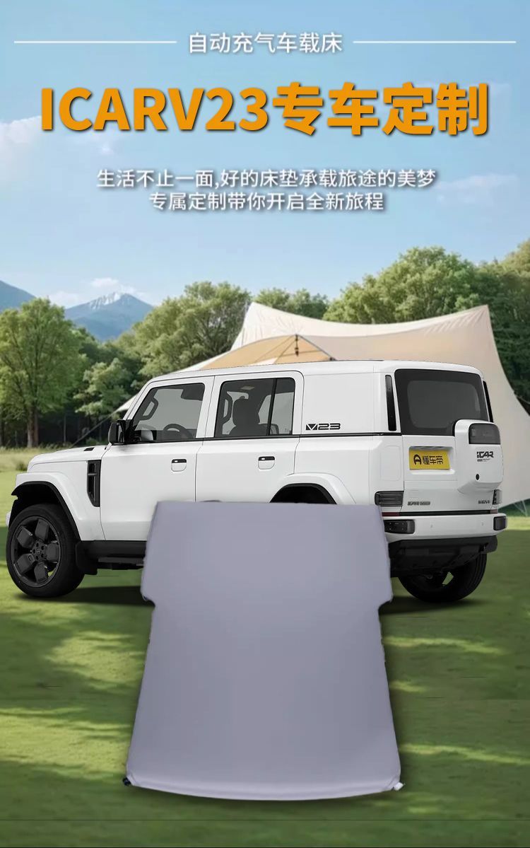 Chery iCarv23 Inflatable Mattress Air Bed Car Travel Camping