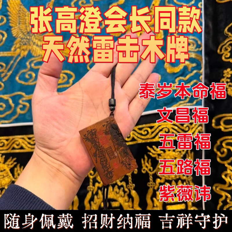 【Same Style as President Zhang】Directly Shipped from Longhu Mountain · Lightning-Struck Jujube Wood Pendant, Five Thunder Wood Necklace, Wushi Plate 【Same Style as President Zhang】Directly Shipped from Longhu Mountain · Lightning-Struck Jujube Wood Pendant, Five Thunder Wood Necklace, Wushi Plate