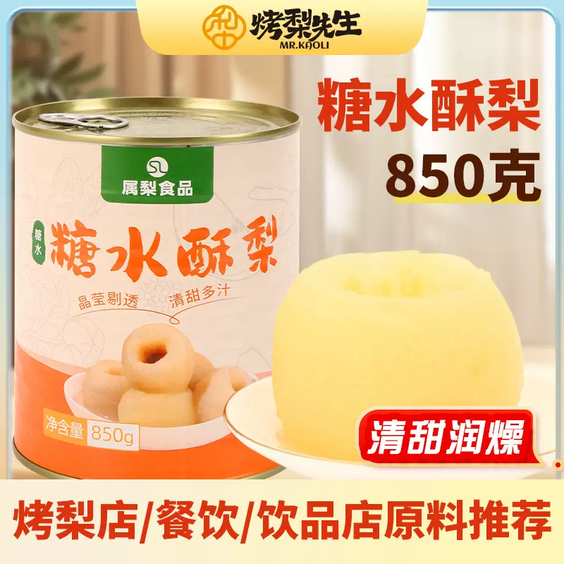 属梨食品糖水酥梨罐头即食商用整颗炖梨新鲜原料摆摊门店专用罐头