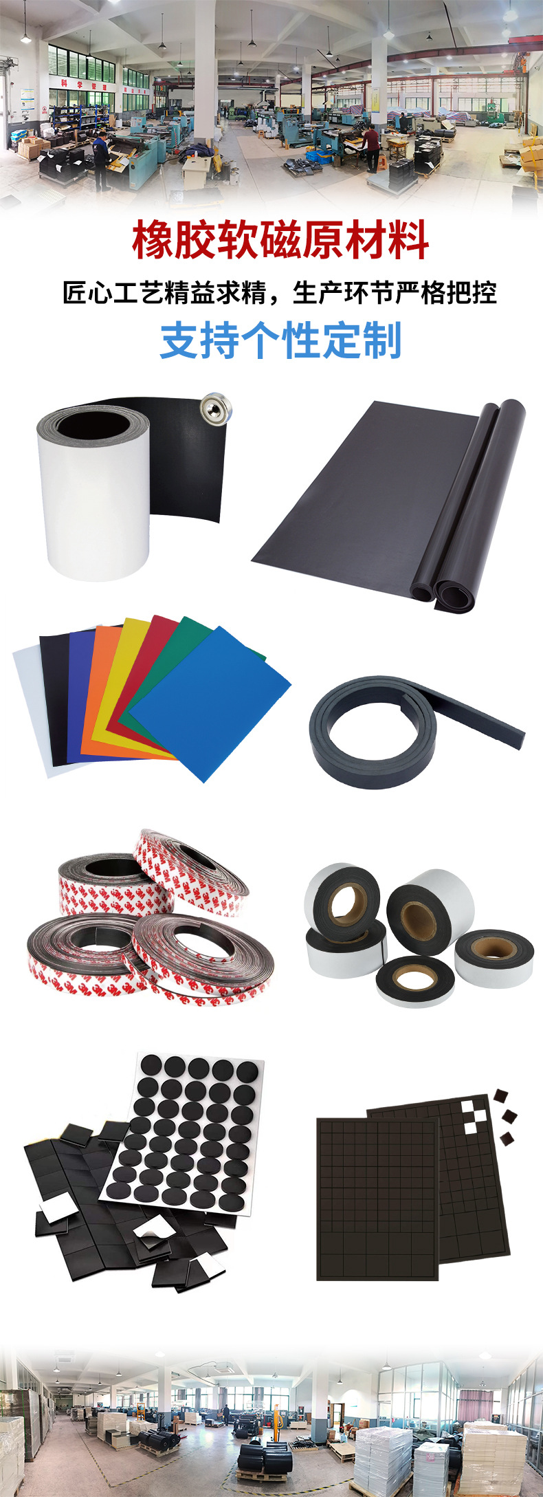 橡胶软磁