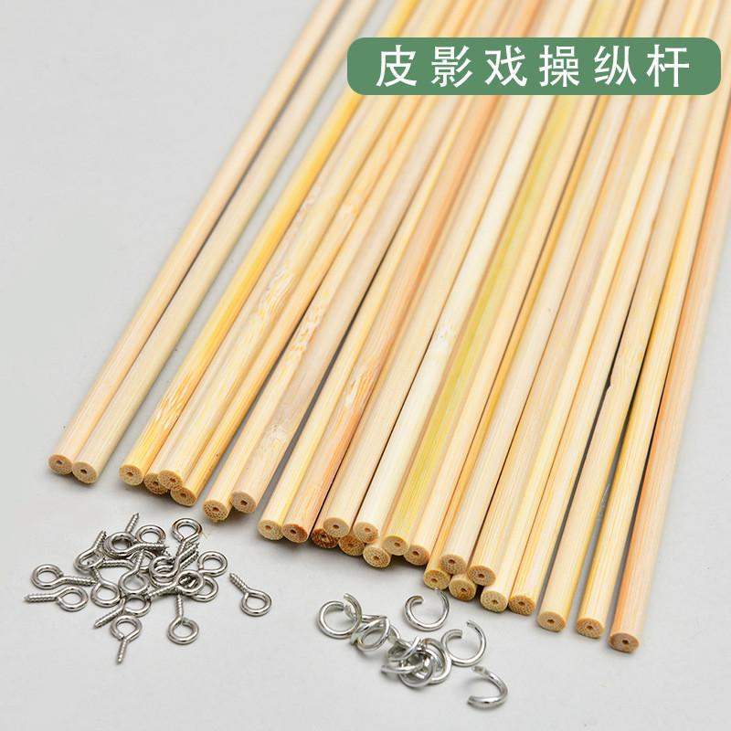 皮影戏手工diy操作杆材料配件道具支撑杆操纵杆制作幼儿儿童