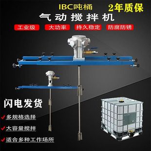 Ibc Barrel Ton Barrel Special Pneumatic Mixer Paint Coating Ink Glue Cosmetics Chemical Explosion-Proof Mixer