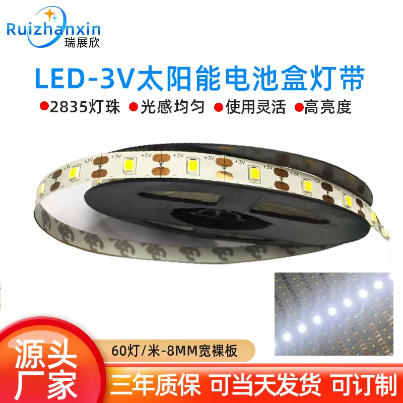 批发led8宽太阳能电池盒3V灯带装饰玩具灯柔性软灯条高亮度灯箱