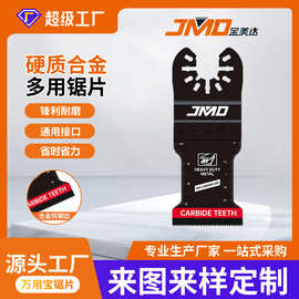 34*88mm合金钨钢齿锯片焊接款摆动锯片多功能锯片万用宝锯片