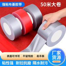 单面彩色地毯胶带地毯粘接装修耐磨防水保护地膜固定无痕婚庆胶带