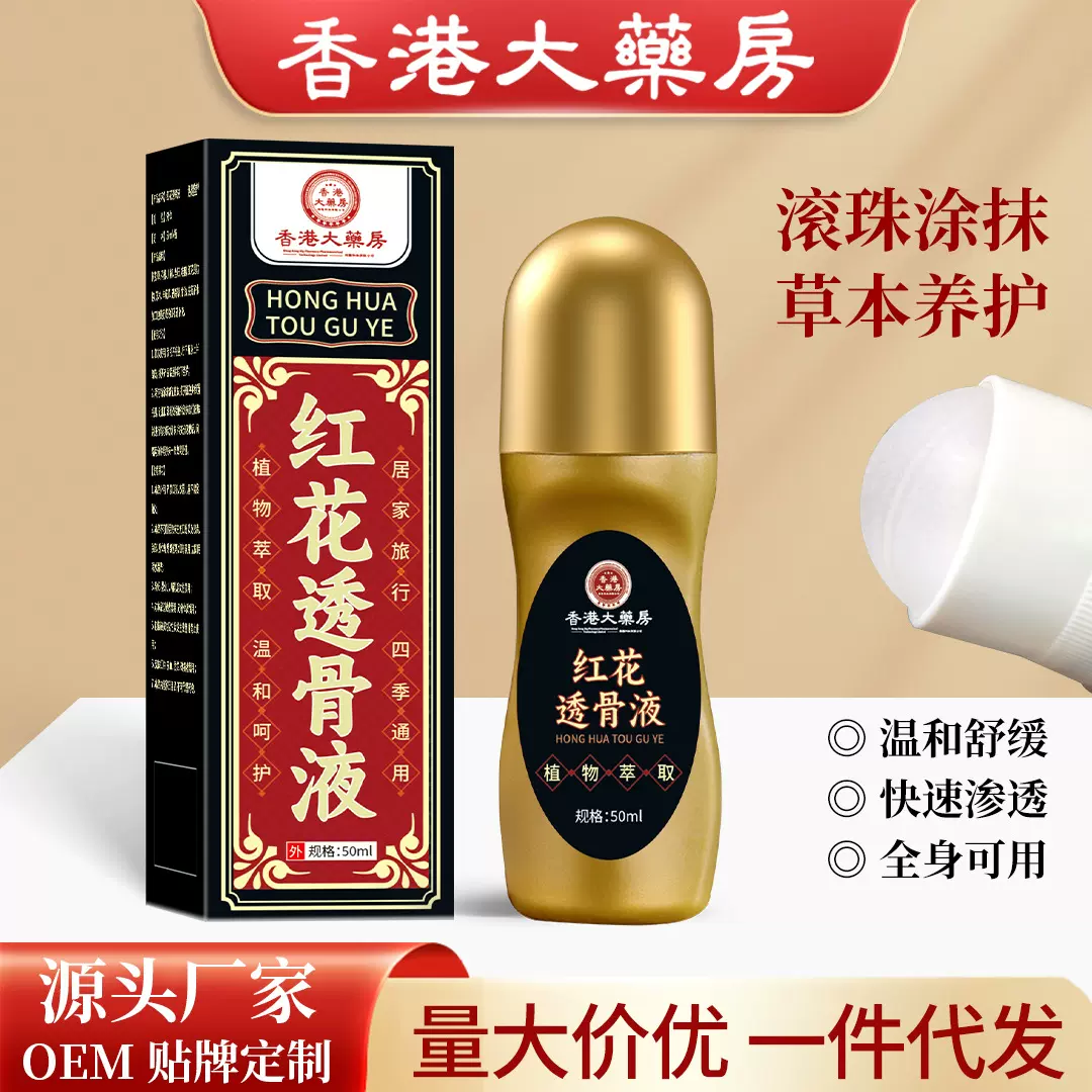 洛健堂红花透骨液草本发热艾灸液活络油便携滚珠式关节透骨油批发