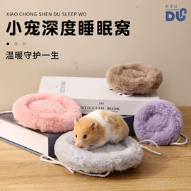 其他小宠用品;仓鼠窝、笼;兔子窝、笼