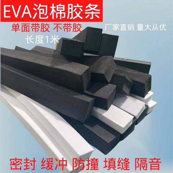 Sealed caulking 38 degree thickened EVA foam rubber strip with glue on one side, desks and chairs, doors and windows without glue double-sided adhesive