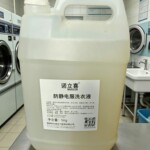 诺立喜防静电服洗衣液 无尘服 防尘服柔顺洁净洗衣液5L装现货供应