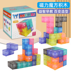 クロスボーダー磁気ルービックキューブ積み木3d立方魯班錠子供益智早教百変を合わせて磁気積み木のおもちゃを作ります。