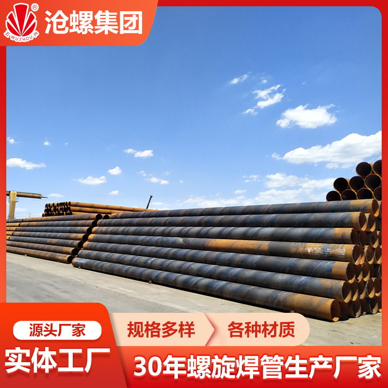 螺旋缝双面埋弧焊钢管生产厂家 沧螺集团专业制造API5L X56燃气管