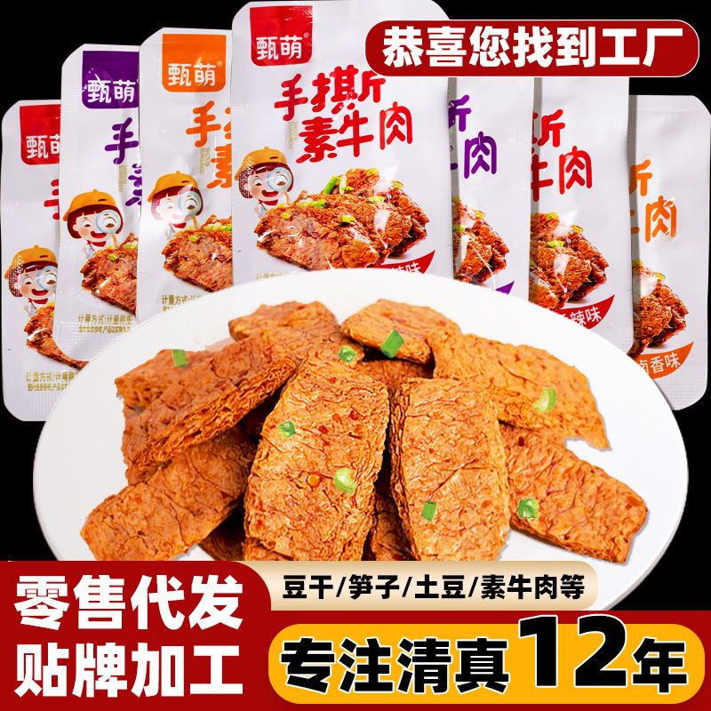 甄萌素牛排手撕肉豆干制品解馋卡小吃休闲食品办公室解馋零食贴牌
