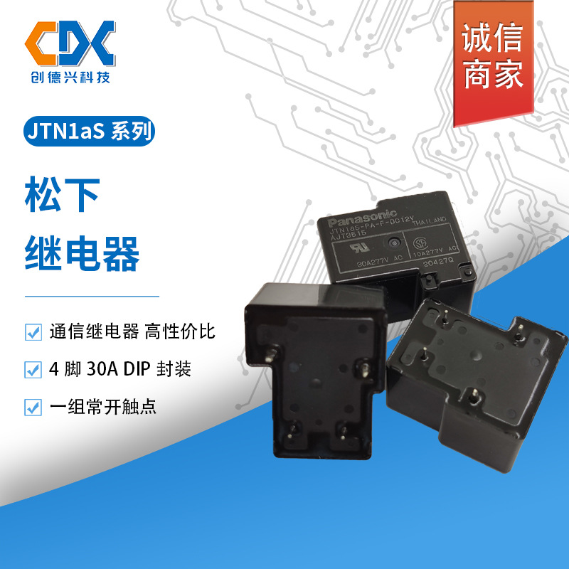 原装松下大功率继电器JTN1AS-PA-F-DC12V一组常开4脚30A印刷板型