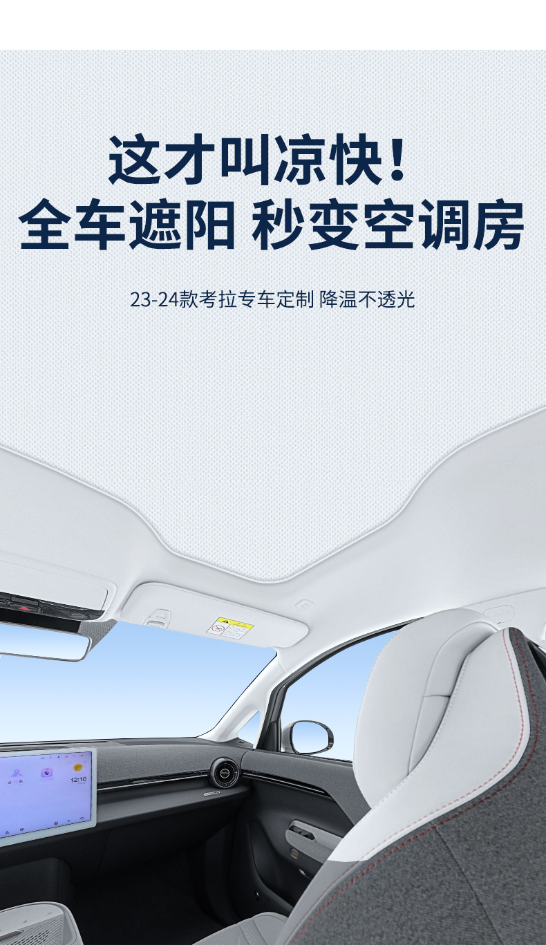Suitable for Jihu T1 Alpha S5 T5 T6 Koala S Electrostatic Adsorption Sunroof Heat Insulation Sunshade Curtain