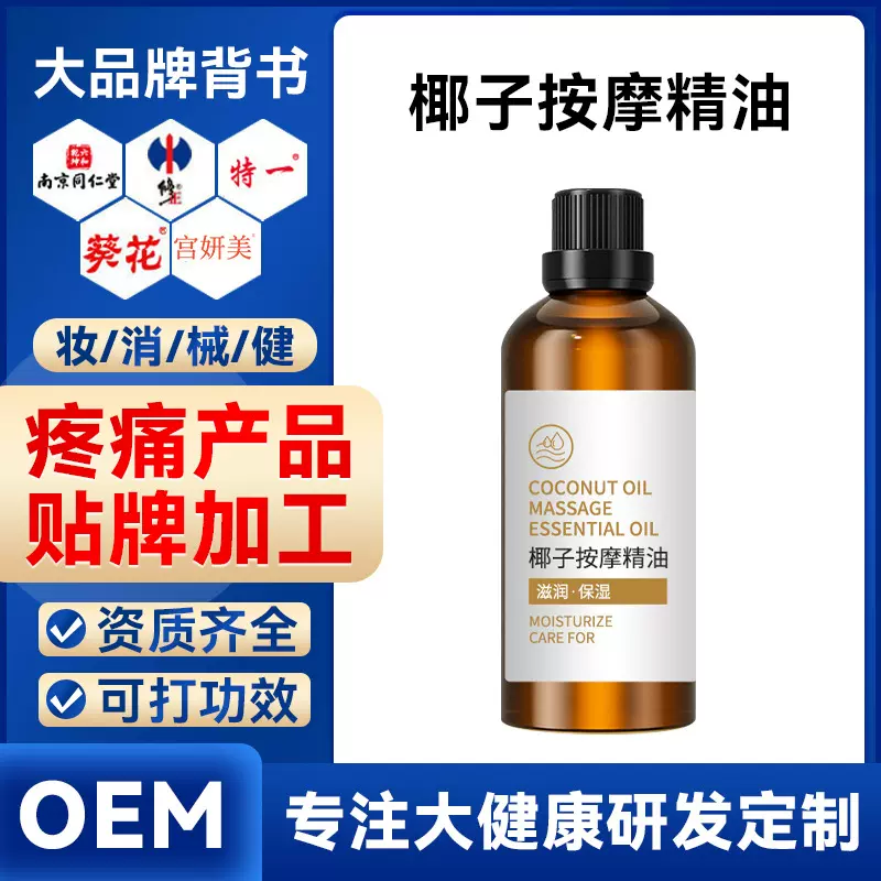 定制按摩精油身体护理肩颈关节加工代加工身体护理套装