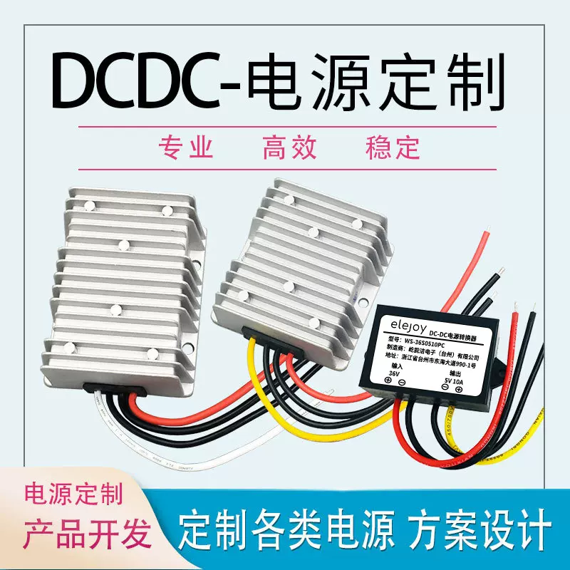 定制DC-DC转换器12V24V36V48V60V72V84V96V108V10A20A30A防水型