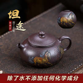 宜兴原矿无添加手工紫砂壶老紫泥坦途家用茶具茶壶泡茶壶