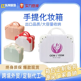 旅行箱;化妆箱;化妆包