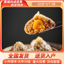 邻家小厨 黑猪肉咸蛋黄纸皮烧卖 酒店茶楼商用半成品广式烧麦批发