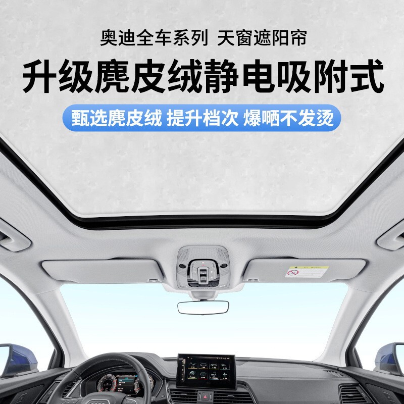Suitable for Audi Series Electrostatic Adsorption Sunroof Sunshade, Sunroof Shading, Roof Car Sun Protection and Heat Insulation Shield