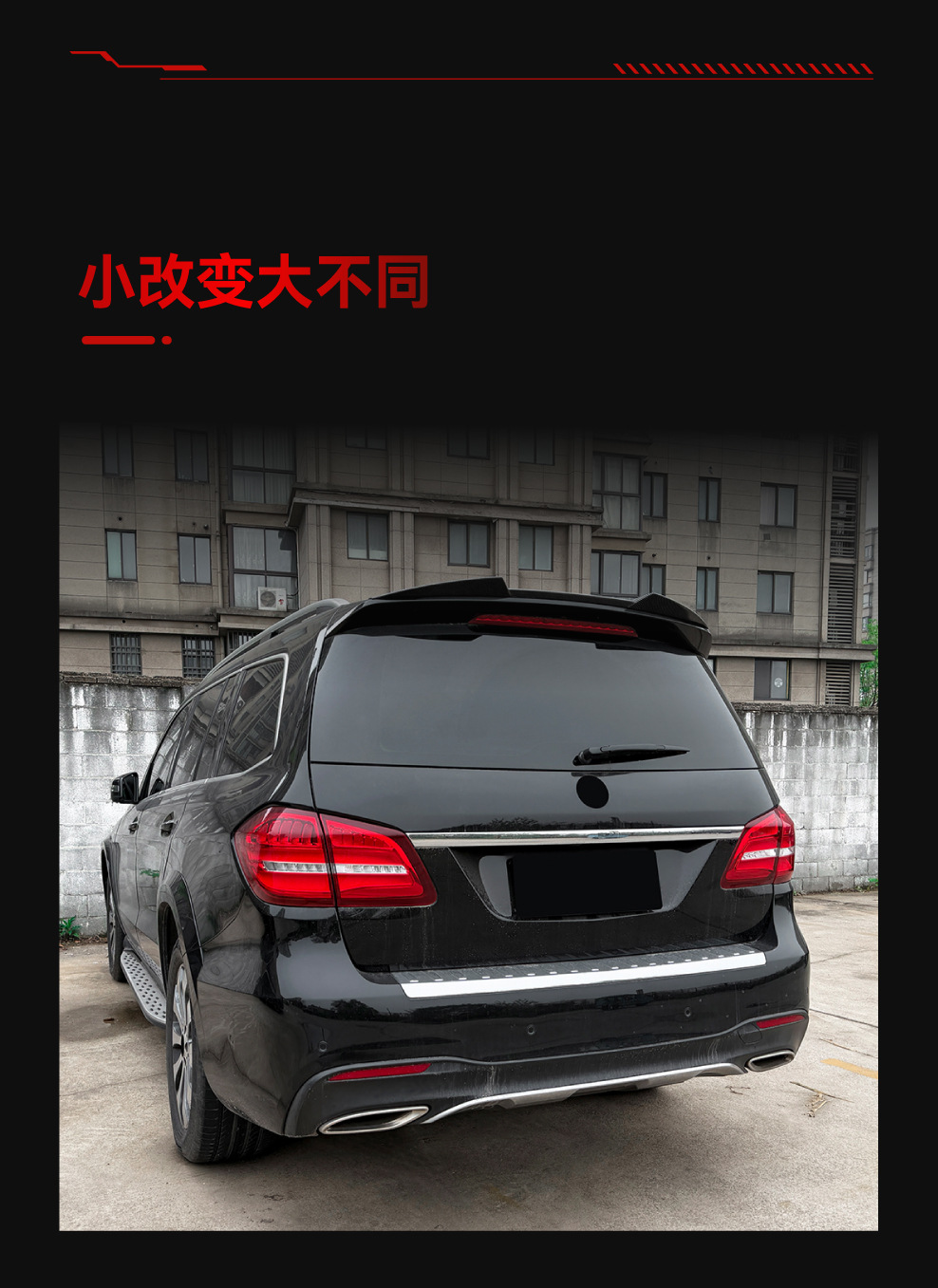 Suitable for 2013-2019 Mercedes-Benz GL-Class GLS-Class X166 top spoiler, rear spoiler, aerodynamic wing, car sticker, cross-border modification