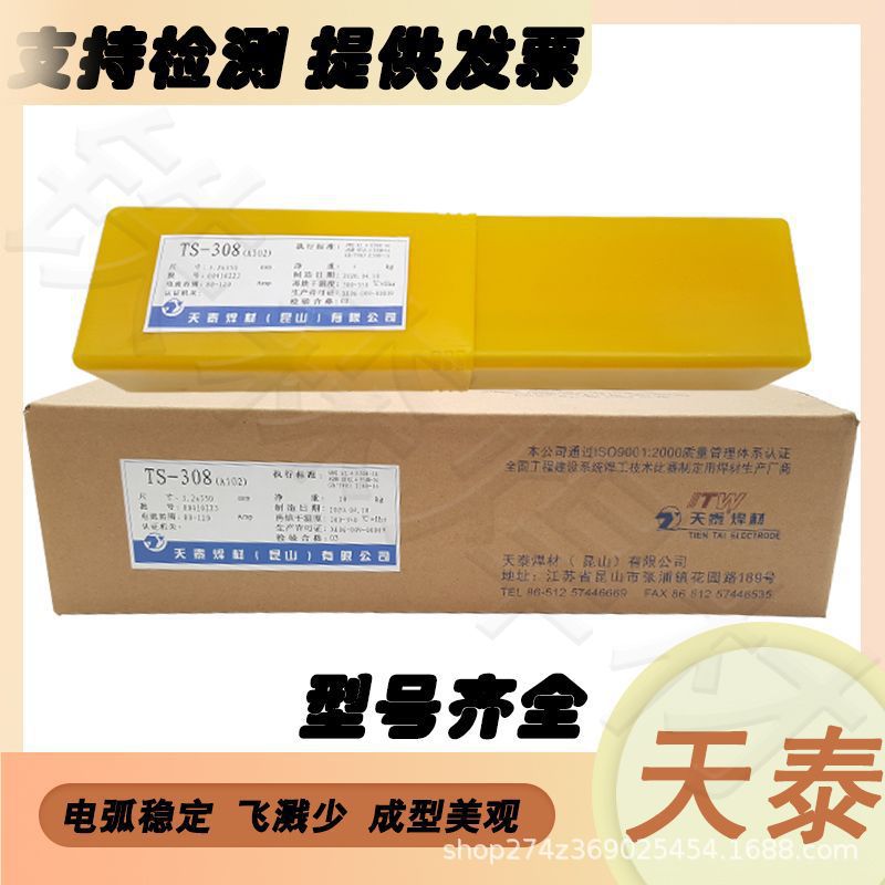 昆山天泰A402焊条TS-309MoL不锈钢焊条E309LMo-16
